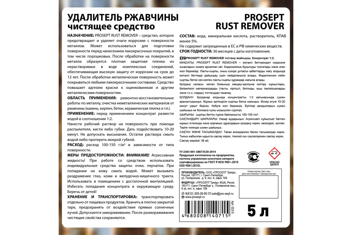 Удалитель ржавчины PROSEPT RUST remover, 5л, концентрат 1:2, 023-5 -  выгодная цена, отзывы, характеристики, фото - купить в Москве и РФ