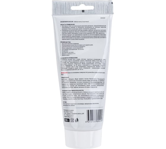 Клей ZIGGER WHITE DECOR (акриловый; для декора; белый; туба; 250 гр) 11608033