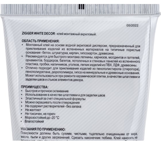 Клей ZIGGER WHITE DECOR (акриловый; для декора; белый; туба; 250 гр) 11608033