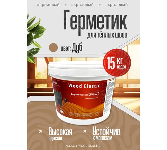 Акриловый герметик для дерева Sealit Wood Elastic 15 кг, дуб 136135