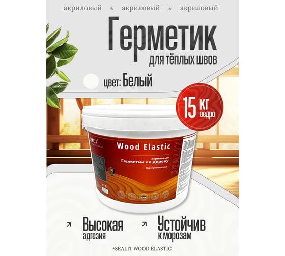 Акриловый герметик для дерева Sealit Wood Elastic 15 кг, белый 136125
