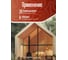 Акриловый герметик для дерева Sealit Wood Elastic 15 кг, палисандр 136139 9
