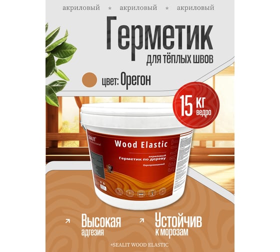 Акриловый герметик для дерева Sealit Wood Elastic 15 кг, орегон 136149