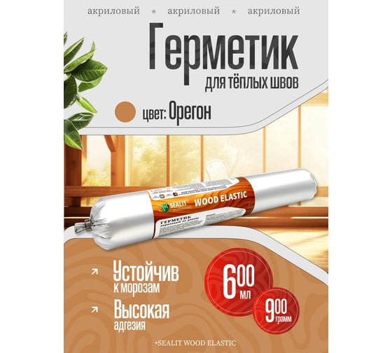 Акриловый герметик для дерева Sealit Wood Elastic 900 г, орегон 136097