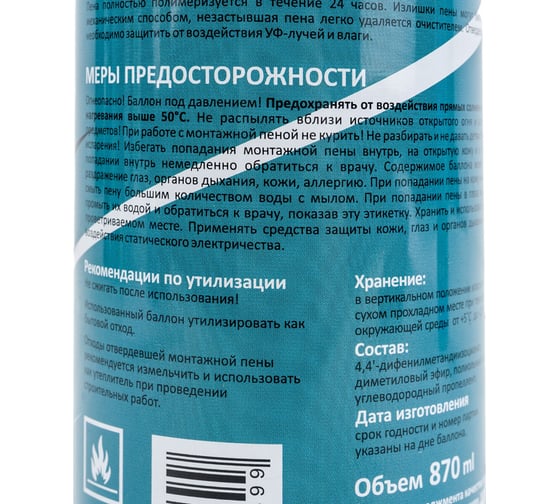 Профессиональная пена ROYAL 70 летняя, 870 мл, выход 70 л RF70S