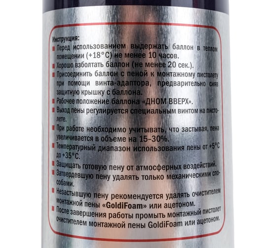 Монтажная профессиональная Пена GoldiFoam 65 850мл 195118565