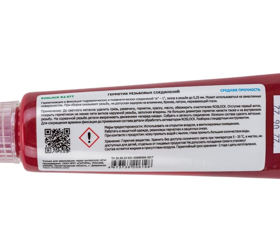 Резьбовой герметик ROSLOCK 577 (средней прочности; 50 гр) R577050