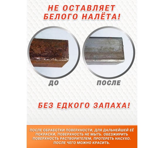 Удалитель ржавчины с функцией фосфатирования металла Avto Vins 700 г 7032718