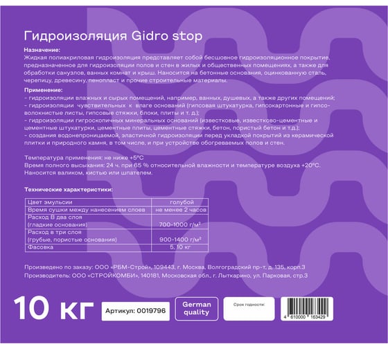 Гидроизоляция полиакриловая Obern GIDRO STOP 10 кг 19796