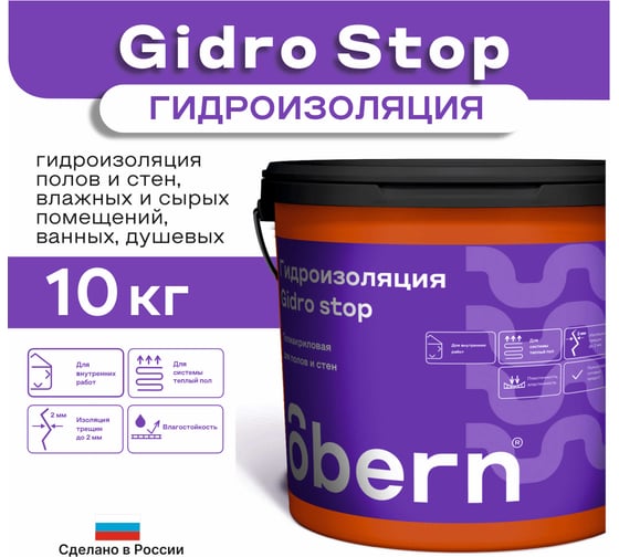 Гидроизоляция полиакриловая Obern GIDRO STOP 10 кг 19796