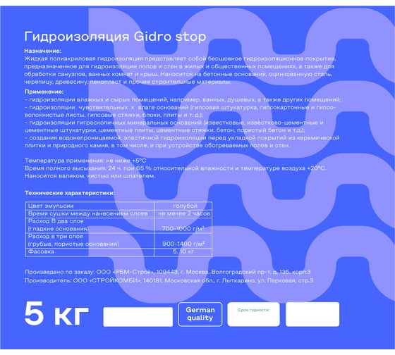 Гидроизоляция полиакриловая Obern GIDRO STOP 5 кг 19797