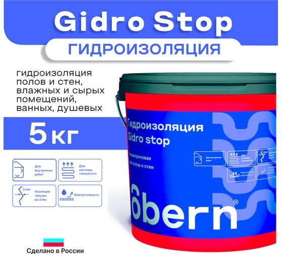 Гидроизоляция полиакриловая Obern GIDRO STOP 5 кг 19797