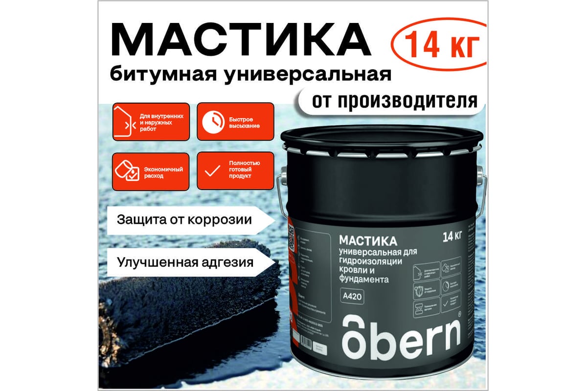 Битумная универсальная мастика Obern 14 кг, 20 л 18781 - выгодная цена,  отзывы, характеристики, фото - купить в Москве и РФ