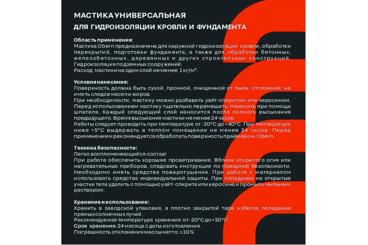 Мастика битумная универсальная Obern 4 кг/5 л 20489