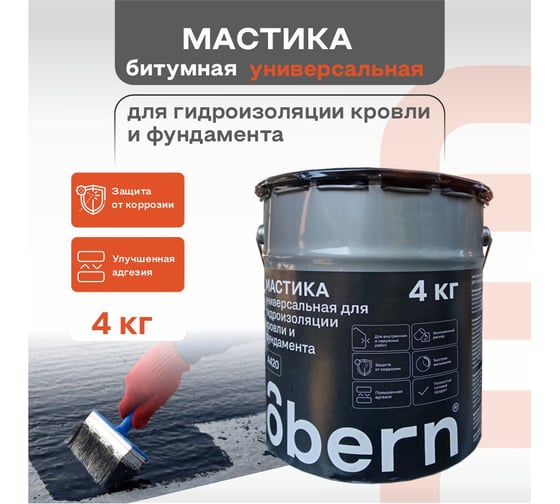 Мастика битумная универсальная Obern 4 кг/5 л 20489