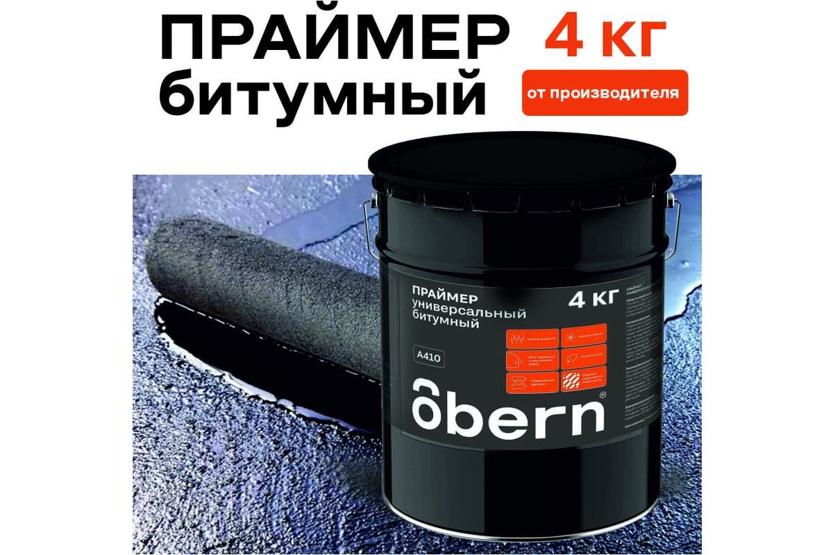 Праймер битумный Obern 4 кг/5 л 20548 - выгодная цена, отзывы ...