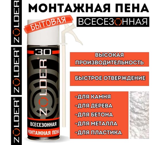 Монтажная пена ZOLDER 30 (всесезонная; бытовая; 650 мл) ЭК000116688