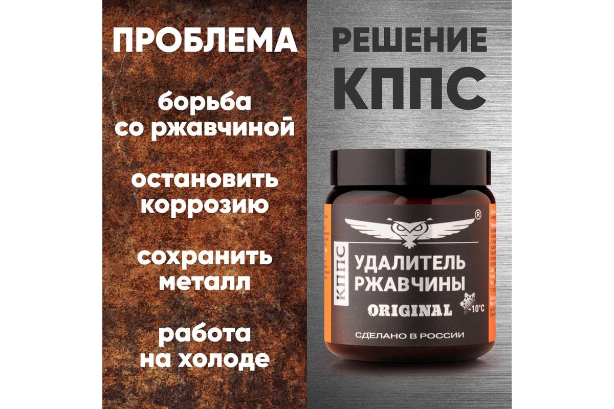 Удалитель ржавчины КППС ORIGINAL 0.5 кг УТ002241075 - выгодная цена ...