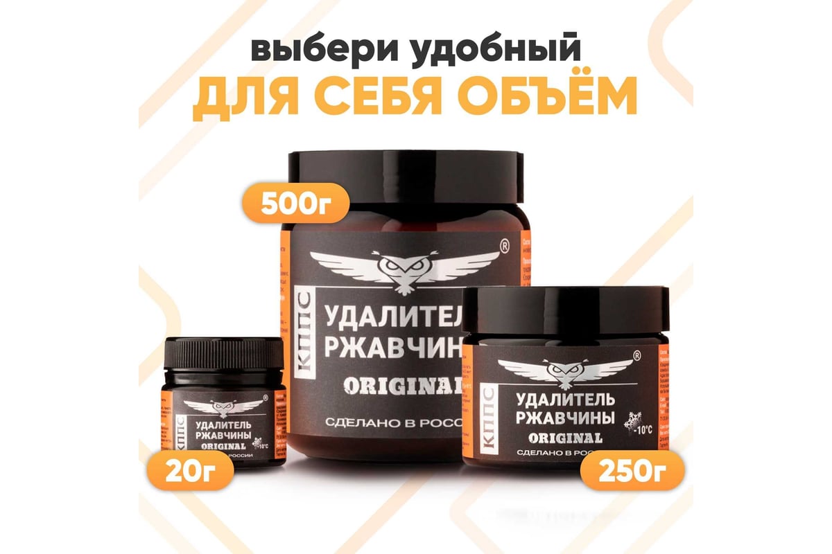 Удалитель ржавчины КППС ORIGINAL 0.5 кг УТ002241075 - выгодная цена ...