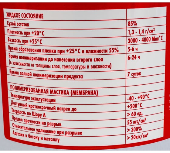 Мастика гидроизоляционная полиуретановая CEMMIX HTC 1 кг красный 84735834