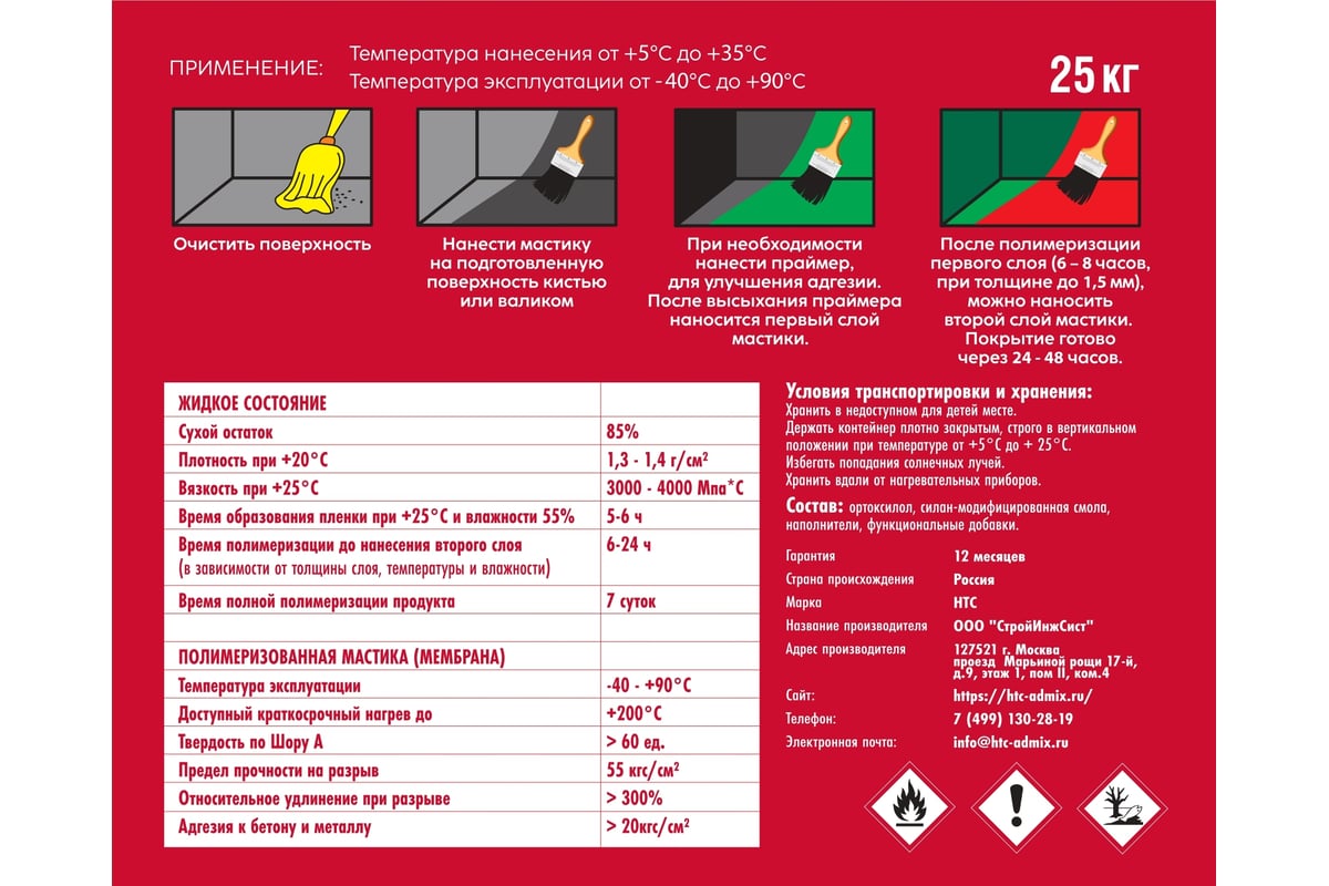 Мастика гидроизоляционная полиуретановая CEMMIX HTC 25 кг белый 84735839