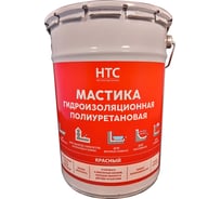 Мастика гидроизоляционная полиуретановая CEMMIX HTC 6 кг красный 84735835