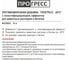 Противоморозная добавка ПРОГРЕСС -20 градусов, с пластифицирующим эффектом, для цементных растворов и бетонов, 10 кг УТ00002707 2