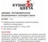 Противоморозная добавка Кузница Цвета для декоративных штукатурок и красок УТ00004781 2