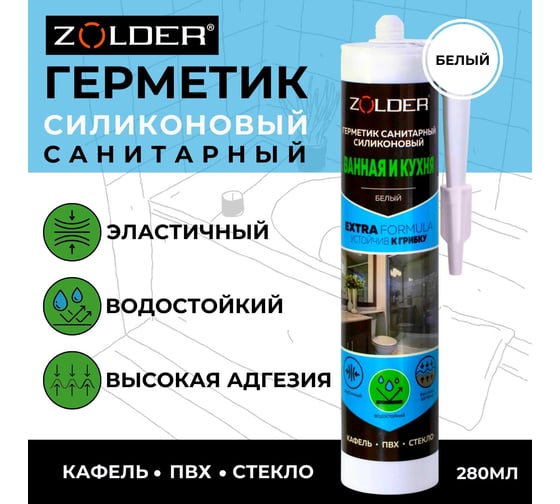 Cиликоновый герметик ZOLDER (санитарный; белый; 280 мл) ЭК000142159