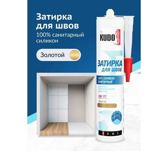 Герметик-затирка для швов KUDO HOME силиконовый санитарный золотой  KSK-177