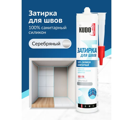 Герметик-затирка для швов KUDO HOME силиконовый санитарный, серебряный KSK-176