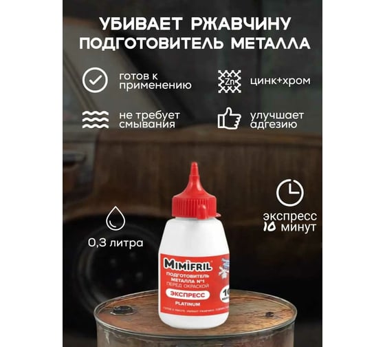 Инновационный преобразователь ржавчины Finlux CorrozoStop Mimifril 0.3 кг 4603783206988