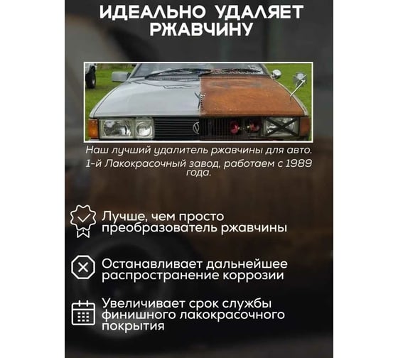 Инновационный преобразователь ржавчины Finlux CorrozoStop Mimifril 0.3 кг 4603783206988
