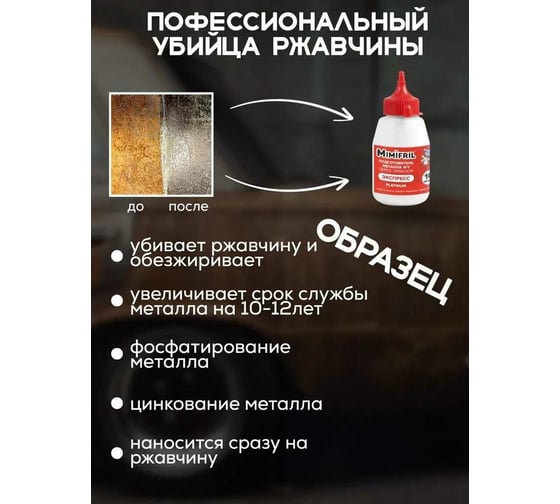 Инновационный преобразователь ржавчины Finlux CorrozoStop Mimifril 5 кг 4603783207060