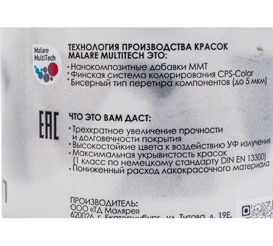 Обезжириватель поверхности MALARE 1 л 2036775096458