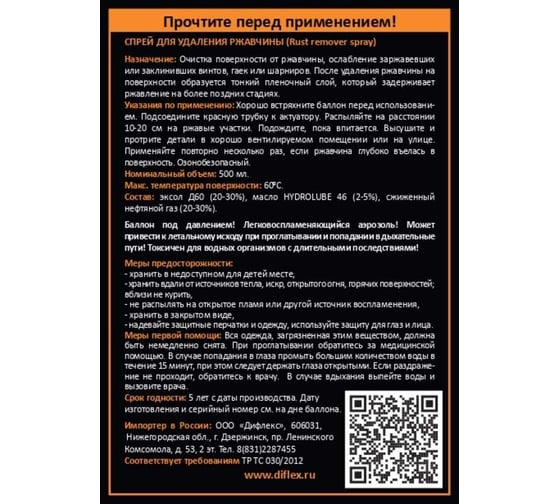 Спрей для удаления ржавчины AEROFIX средство для ослабления заклинивших крепежных изделий, 500 мл 8681863081652