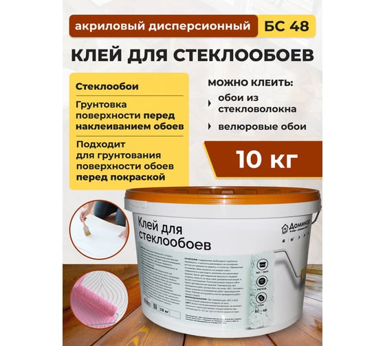 Клей для стеклообоев Доминар БС 48 10 кг A57059