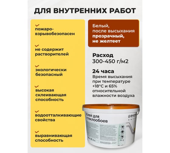 Клей для стеклообоев Доминар БС 48 10 кг A57059