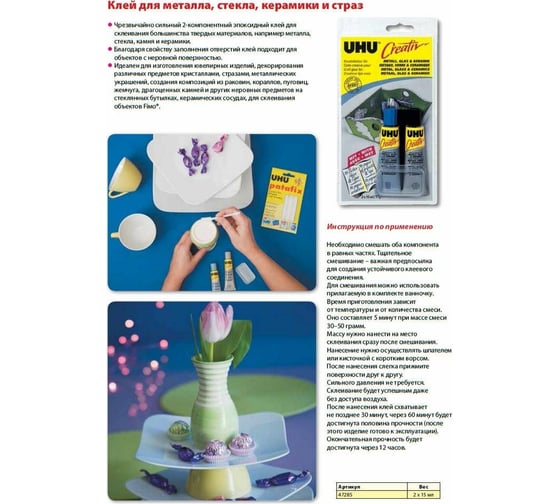 Клей для металла, стекла и керамики UHU Creativ 2x15 мл 47285