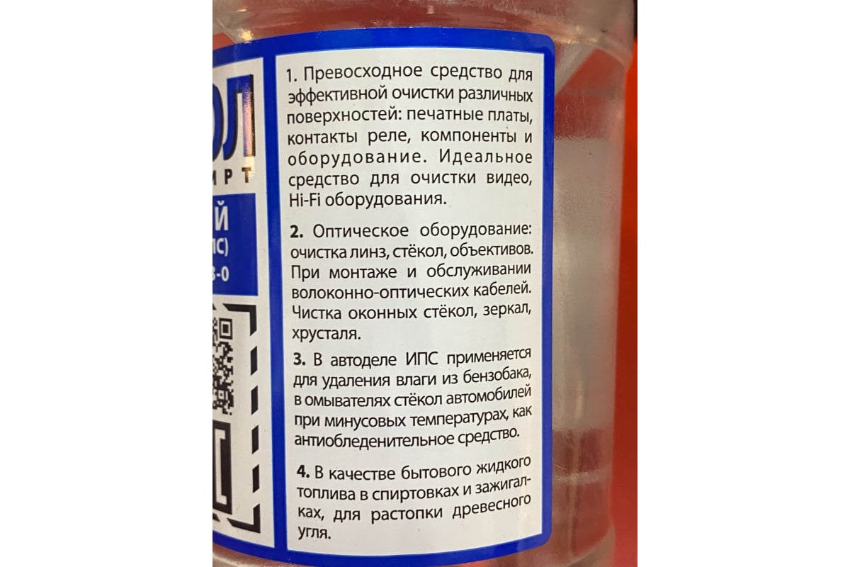 Изопропиловый cпирт ZeepDeep объем 500 мл 602149 - выгодная цена ...