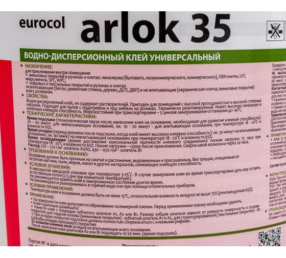 Клей для напольных покрытий ARLOK 35 1,3 кг ПВХ 00000005319