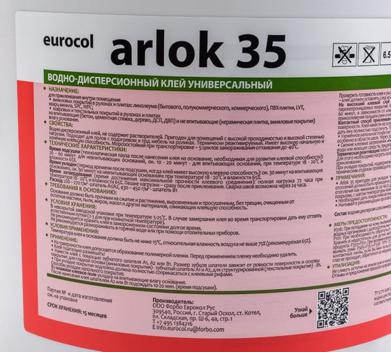 Клей для напольных покрытий ARLOK 35 6.5 кг 00000005322