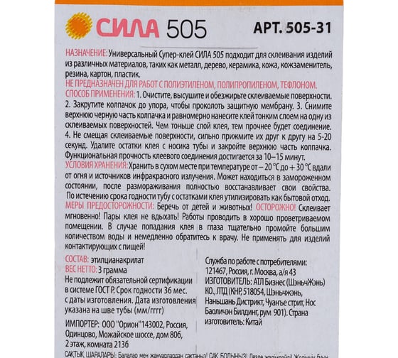 Супер-клей СИЛА 505-31 505 3 г Б0055031