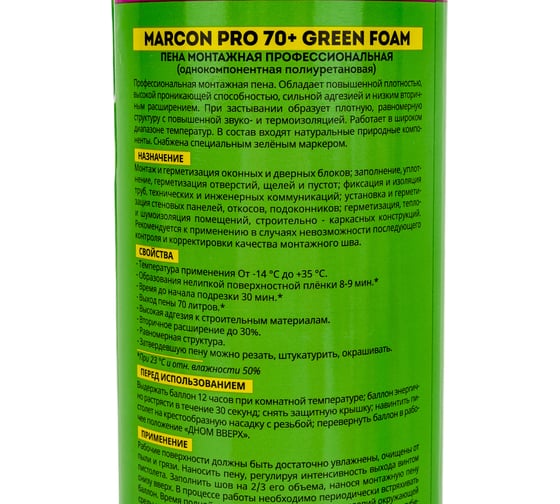Профессиональная монтажная пена MARCON pro 70+ green foam всесезонная 4620010540998