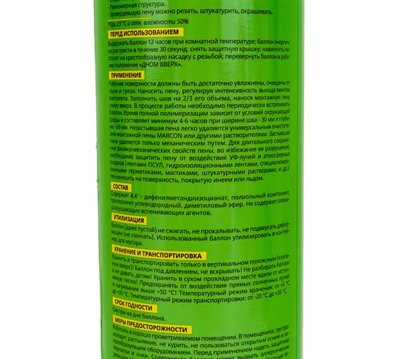 Профессиональная монтажная пена MARCON pro 70+ green foam всесезонная 4620010540998
