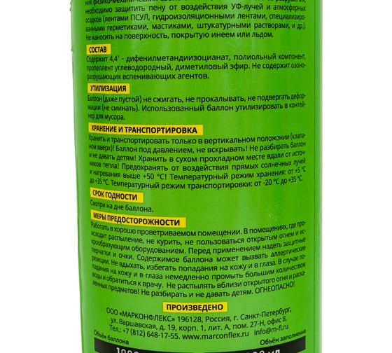 Профессиональная монтажная пена MARCON pro 70+ green foam всесезонная 4620010540998