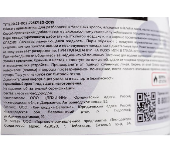 Уайт-спирит Светофор 0.5 л ЗОР00002382