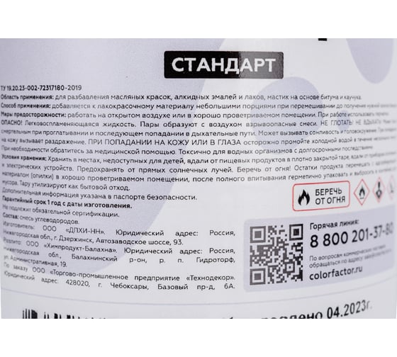 Уайт-спирит Светофор 1 л ЗОР00002383