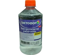 Нейтрализатор ржавчины Светофор 0.5 л ЗОР00002373