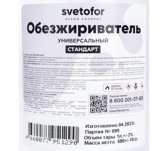 Обезжириватель Светофор 1 л ЗОР00009090